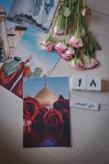 عید غدیر